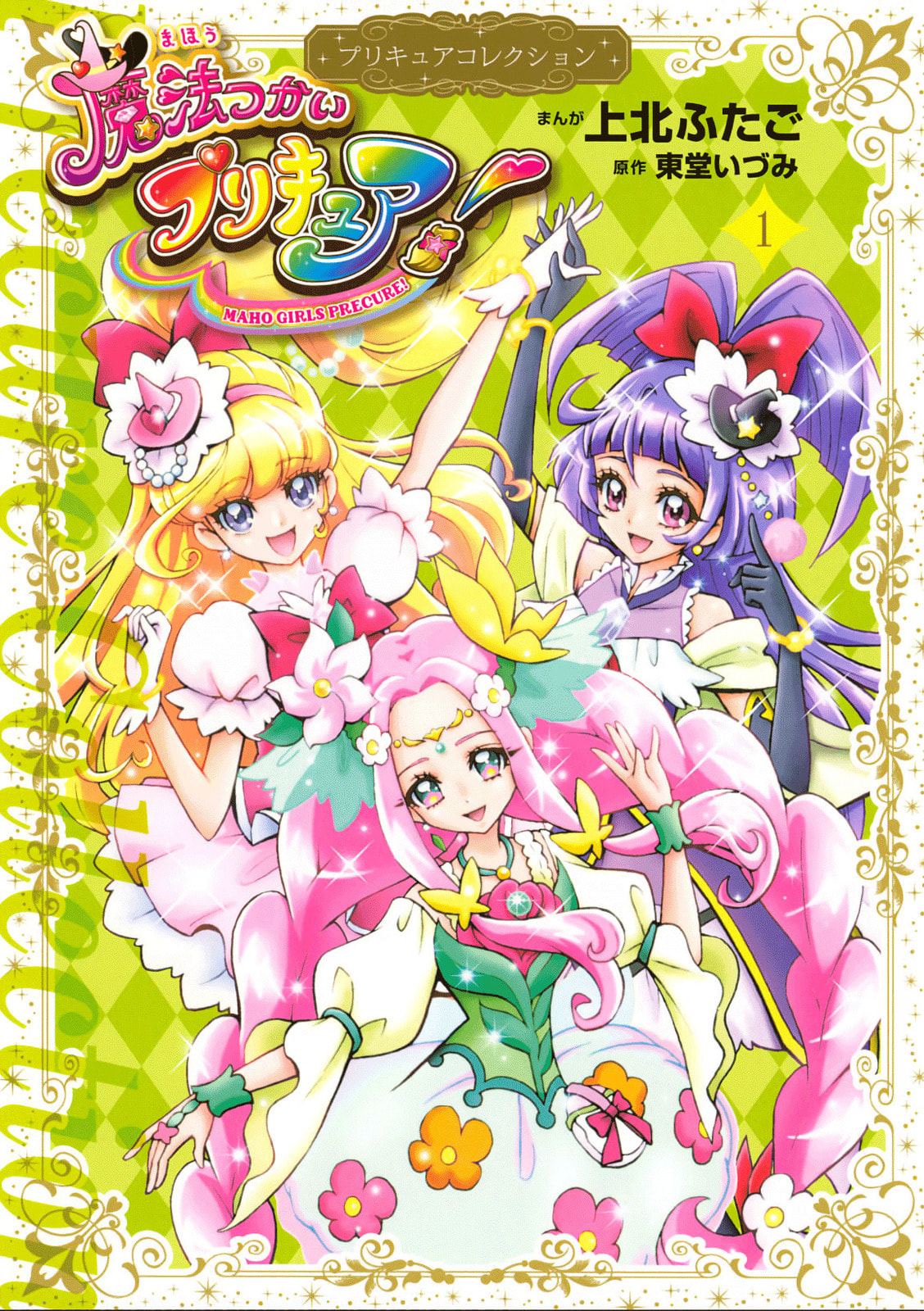 Witchy Pretty Cure! – Chapter 1 page 0
