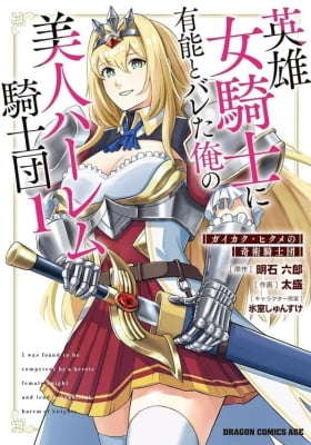 I Was Found To Be Competent By A Heroic Female Knight And Lead A Beautiful Harem of Knights I Was Found To Be Competent By A Heroic Female Knight And Lead A Beautiful Harem of Knights
