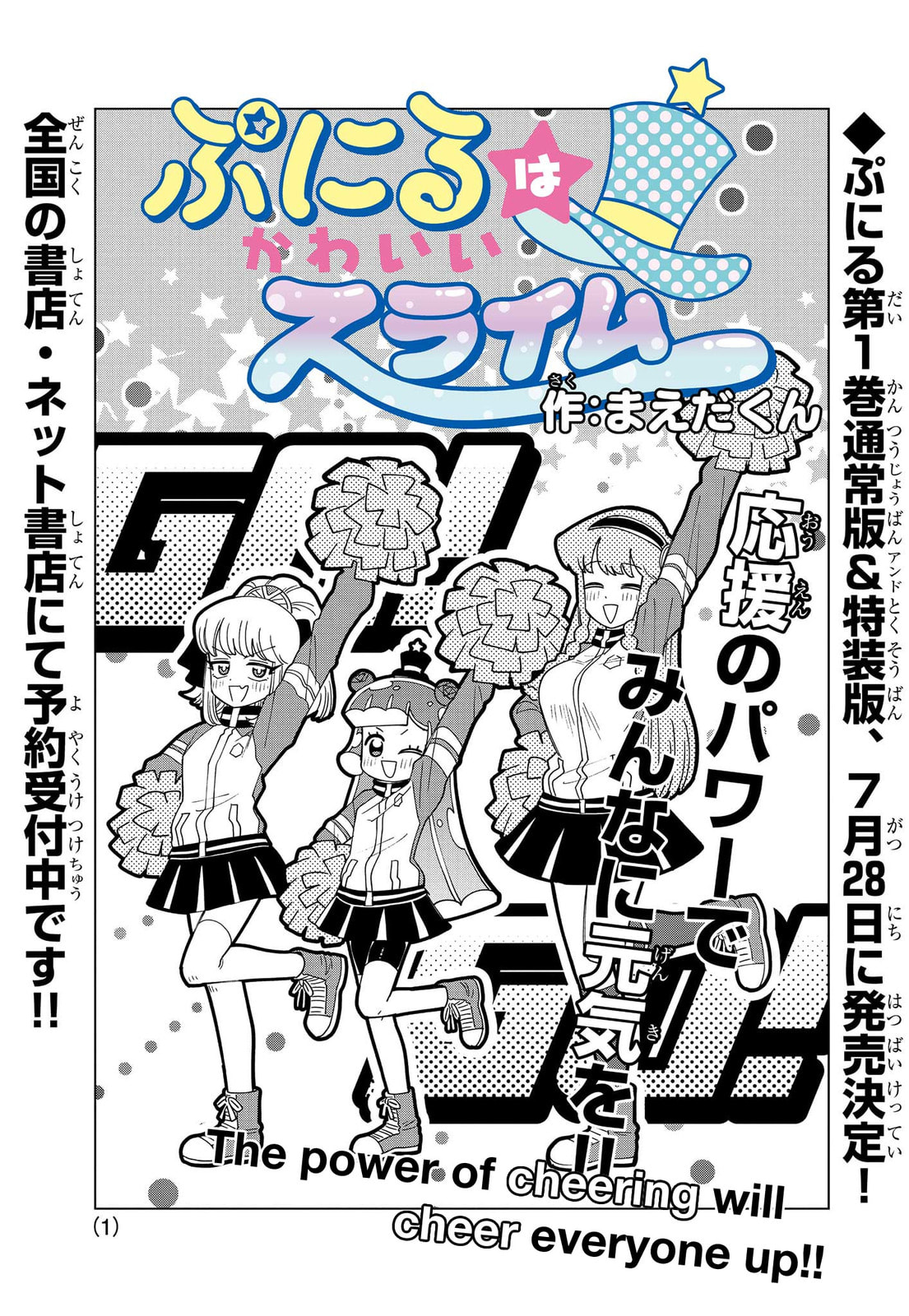 Puniru wa Kawaii Slime – Chapter 12 page 0