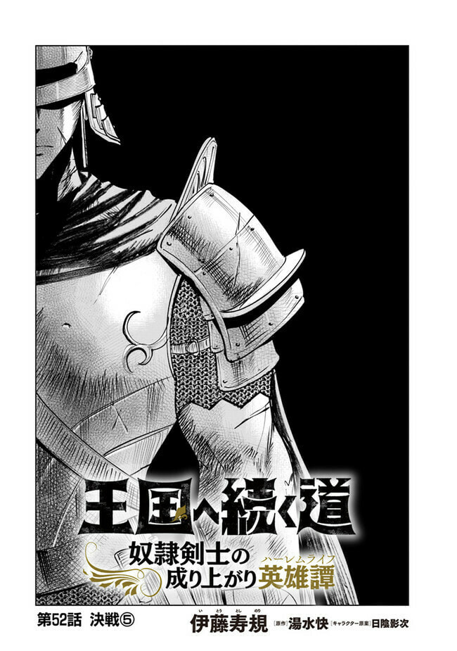Road to Kingdom – Chapter 52 page 1