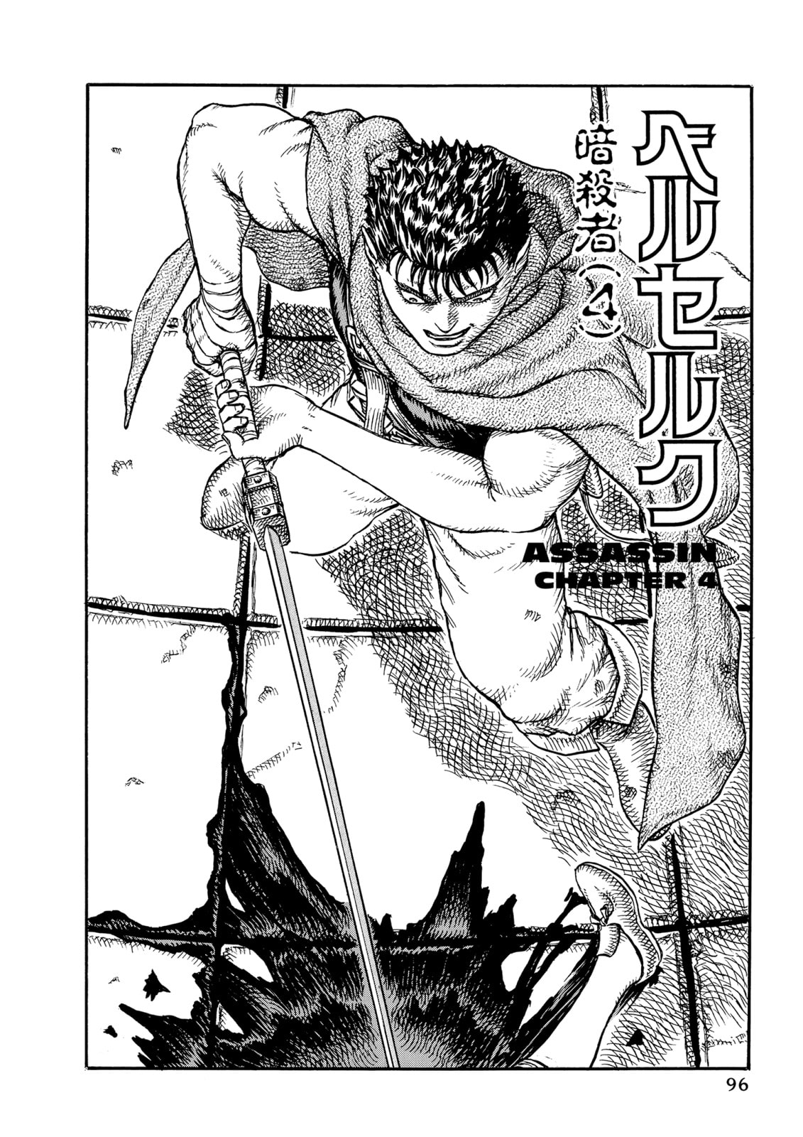 Assassin (4) page 1