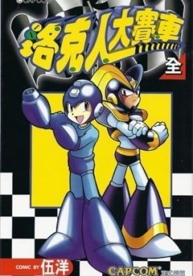 Rockman Battle & Chase