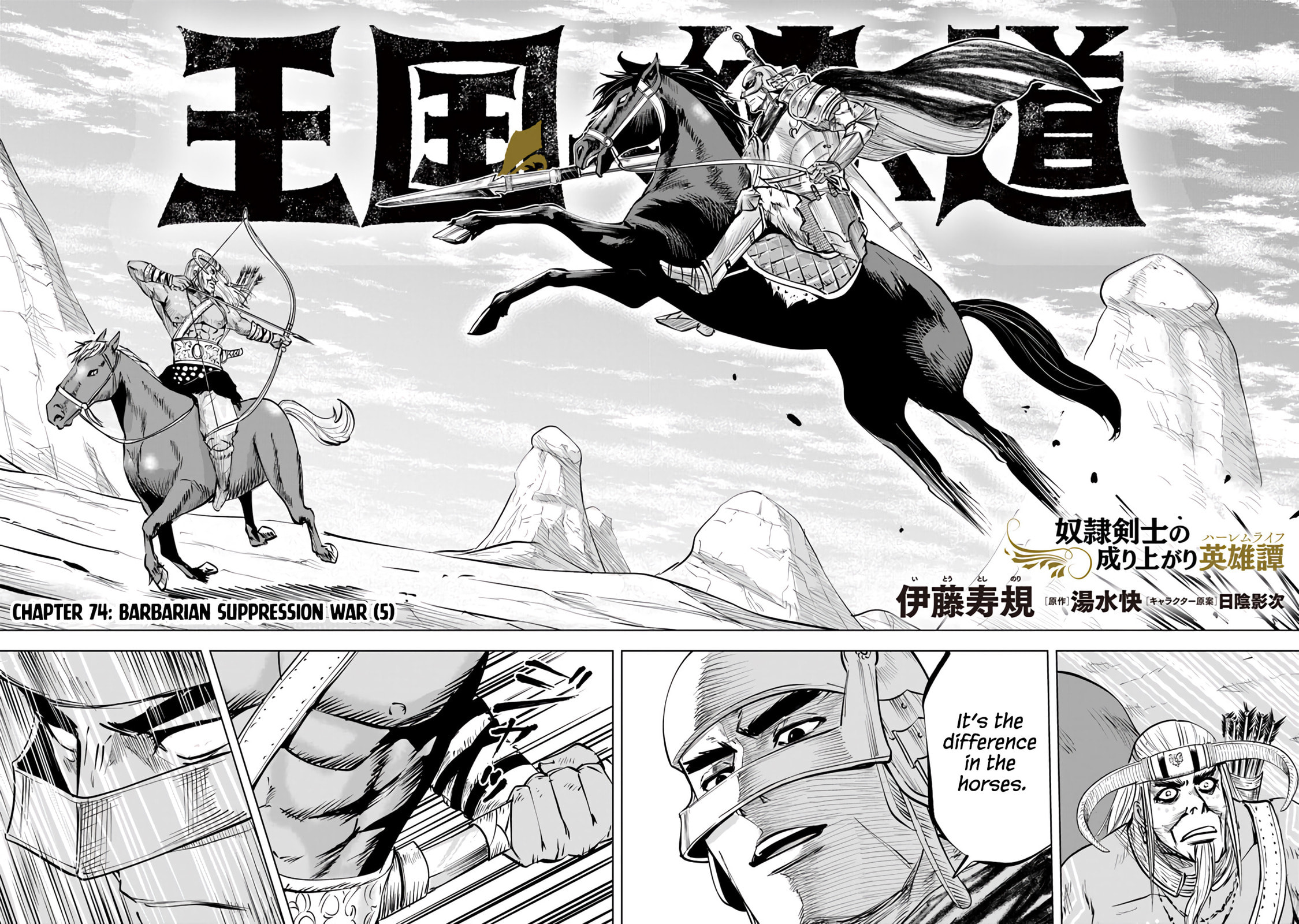 Barbarian Suppression War (5) page 6