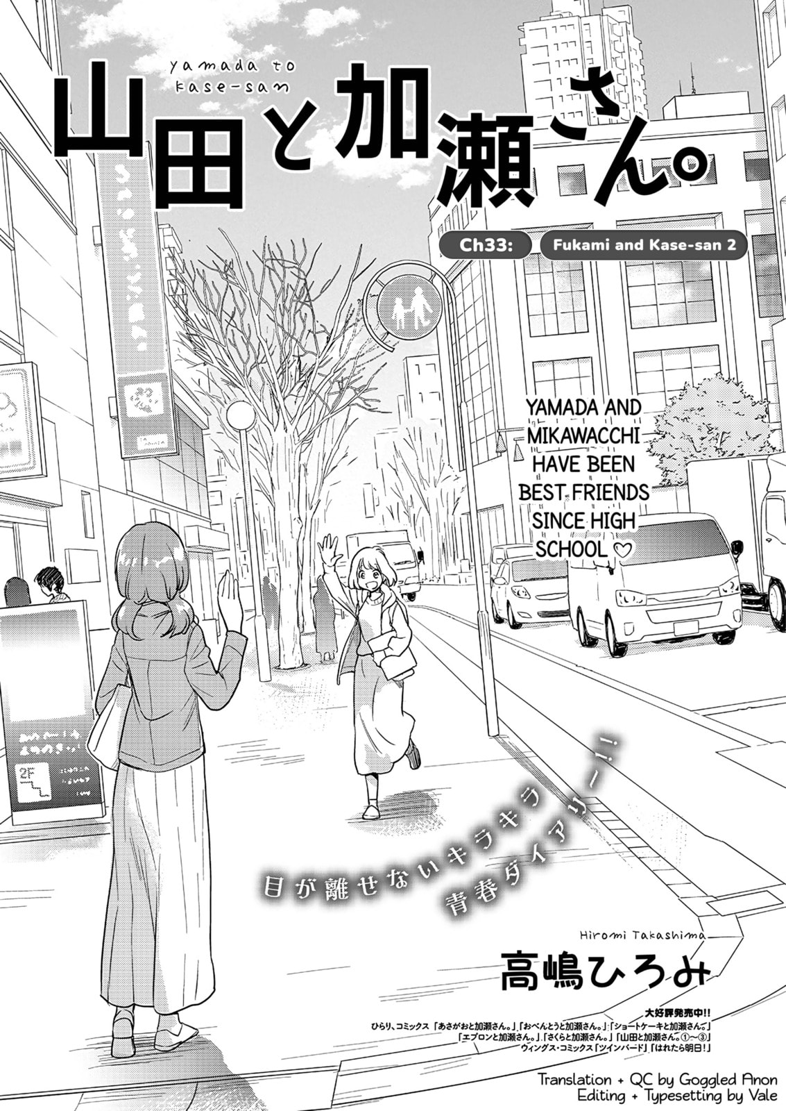 Kase-san and Yamada – Chapter 33 page 1