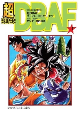 Super Dragon Ball AF Super Dragon Ball AF