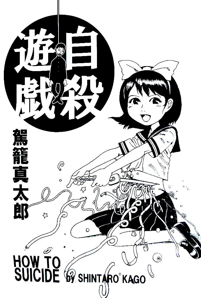 Jisatsu Yuugi – Chapter 0 page 0