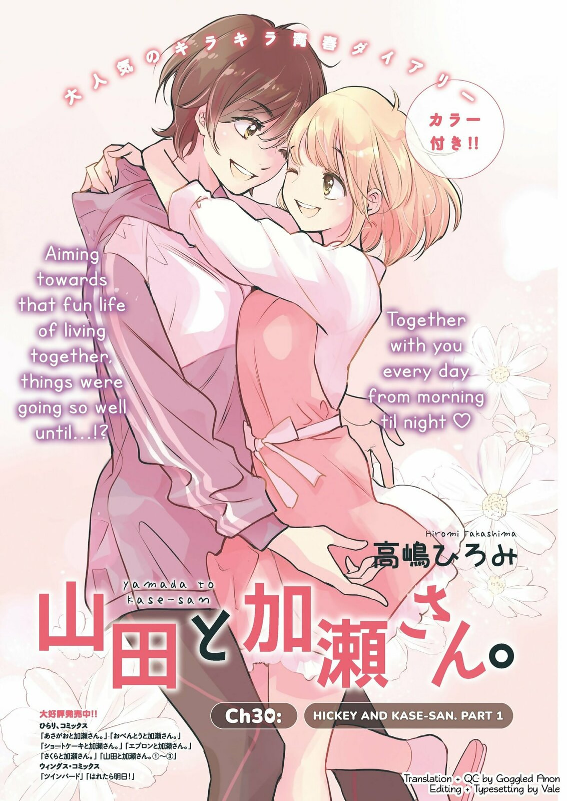 Kase-san and Yamada – Chapter 30 page 1