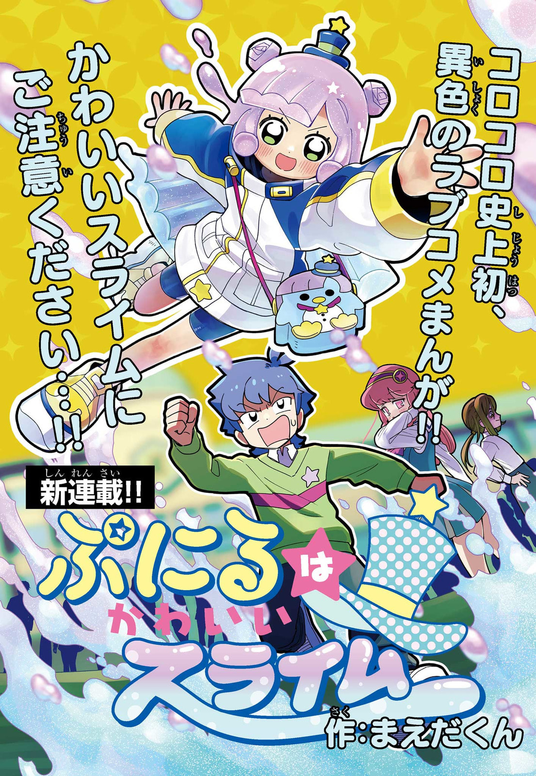 Puniru wa Kawaii Slime – Chapter 1 page 0