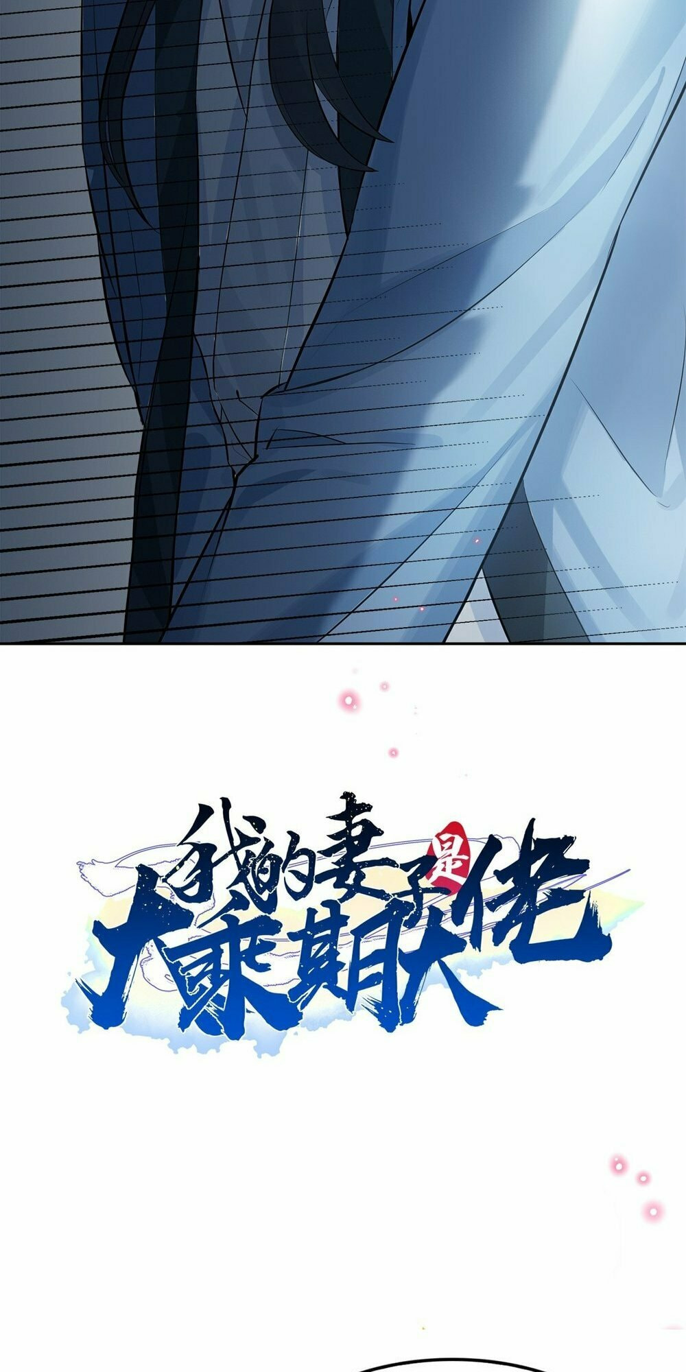 My Wife is a Heavenly Big Shot – Chapter 0 page 15