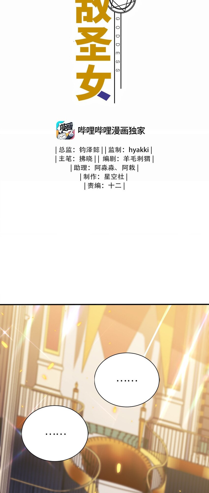 Daily Life of a Saintess page 1